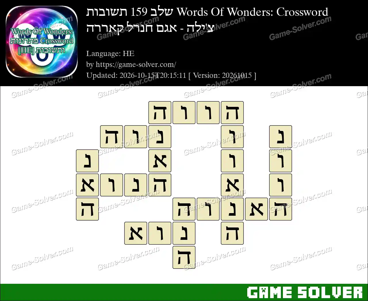 Words Of Wonders: Crossword שלב 159 תשובות – צ’ילה – אגם חנרל קאררה